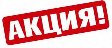 Акция в магазине 
