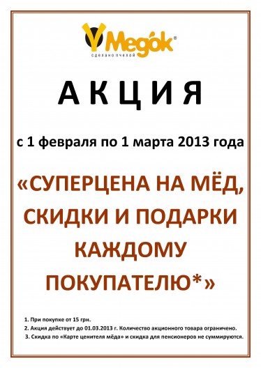 Уникальное предложение в Доме меда 