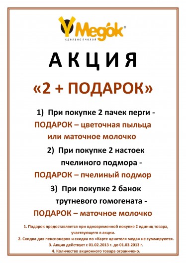 Акция месяца в фирменной Торговой сети 