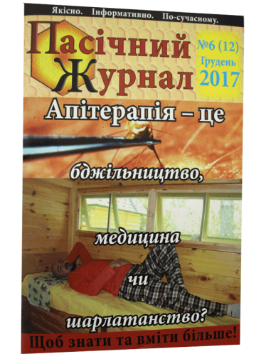 Апитерапевтический десант