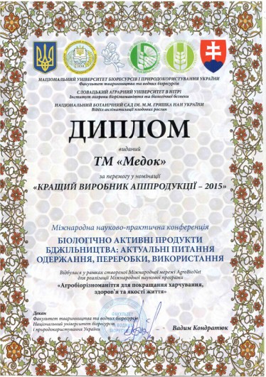 Международная научно-практическая конференция </br> "Биологически-активные продукты пчеловодства: актуальные вопросы получения, переработки и использования"