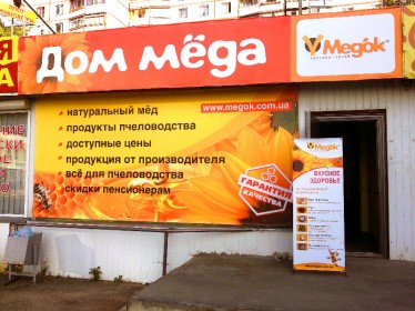 Специальное предложение для жителей Салтовки в Доме меда "МЕДОК"