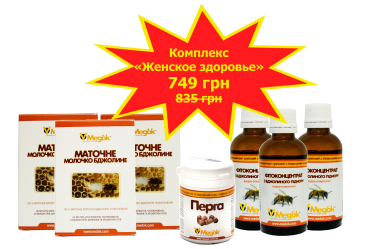 Для милых дам! Комплекс "Женское здоровье" по очень выгодной цене!
