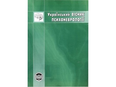 Статья о клинических исследованиях лиофилизированного маточного молочка в «Украинском вестнике психоневрологии»