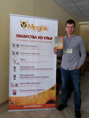 Доклад ТМ «Медок» о клиническом исследовании маточного молочка на Всеукраинской конференции по апитерапии