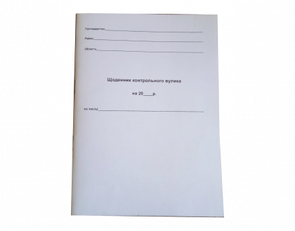 Щоденник контрольного вулика